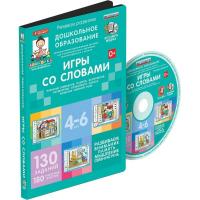 Интерактивное пособие "Игры со словами" (4-6 лет)