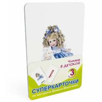 Карточки Домана "Читаем в детской"