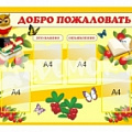 Информационный стенд для родителей